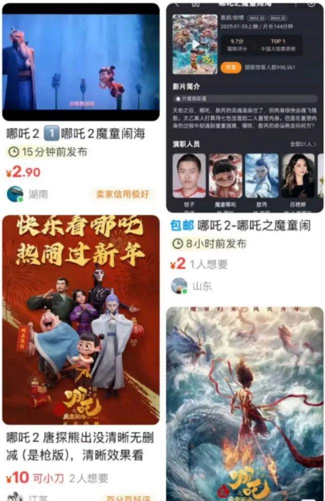花19元就可買到《哪吒2》？(圖2)