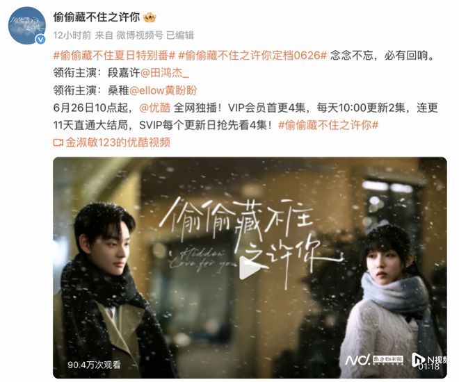 《偷偷藏不住》翻拍惹上官司？晉江文學城稱哇唧唧哇“侵權(quán)”(圖2)