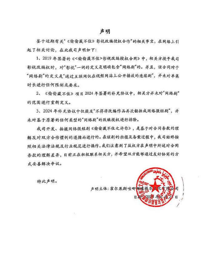 《偷偷藏不住》翻拍惹上官司？晉江文學城稱哇唧唧哇“侵權(quán)”(圖7)