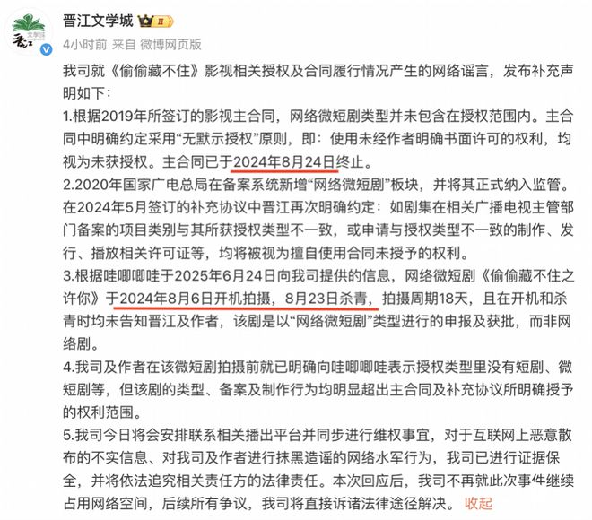 《偷偷藏不住》翻拍惹上官司？晉江文學城稱哇唧唧哇“侵權(quán)”(圖17)