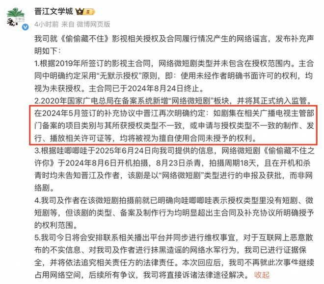 《偷偷藏不住》翻拍惹上官司？晉江文學城稱哇唧唧哇“侵權(quán)”(圖16)
